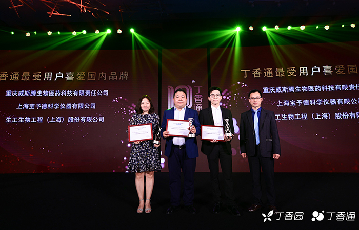 恭喜我司喜獲丁香通更受用戶喜愛國內品牌獎